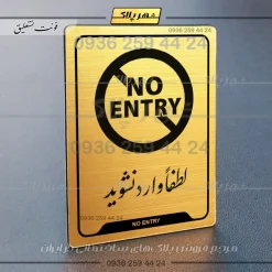 نشانگر راهنما لطفاً وارد نشوید - Image 15